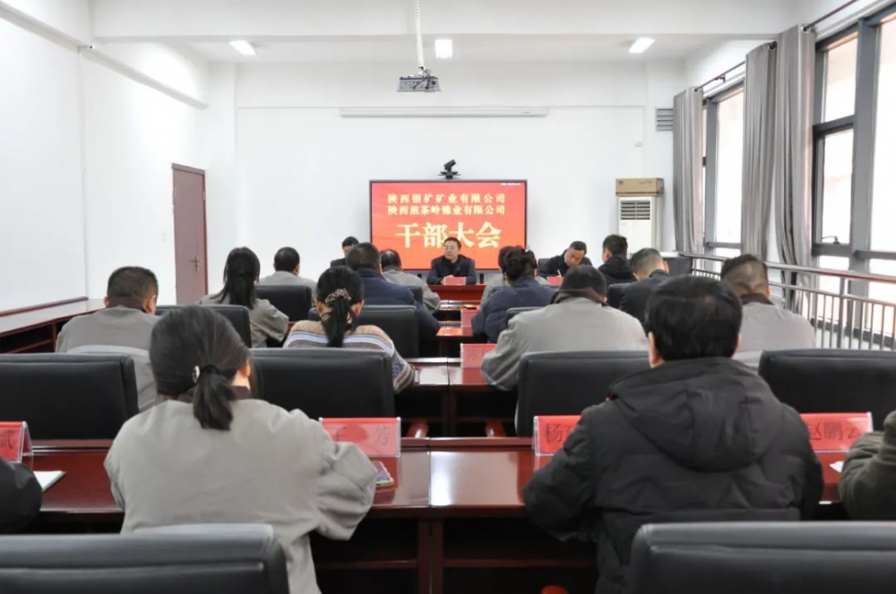 陜西銀礦、陜西煎茶嶺鎳業召開干部大會